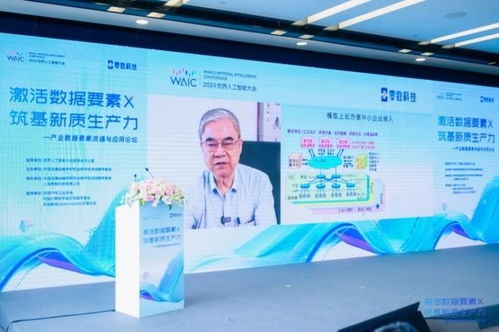 數據要素市場的未來之路 2024 WAIC零數科技論壇深度解讀