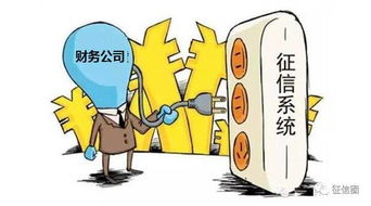 又一家財務公司獲央行征信系統(tǒng)查詢權限，互聯(lián)網信息咨詢業(yè)務迎來新機遇