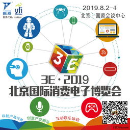 3e北京消費電子展 加速新一代信息技術融合，助力互聯(lián)網、人工智能與制造業(yè)協(xié)同發(fā)展