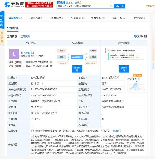 金融科技新星Airwallex再獲1.6億美元融資，騰訊與紅杉資本領投助推全球擴張