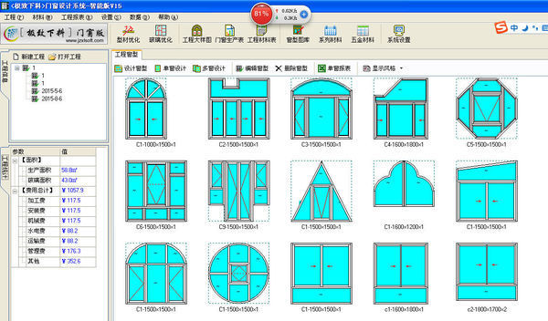長風門窗設計優化軟件如何制圖